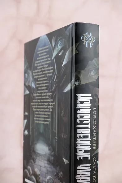 Искусственные ужасы - фото 7