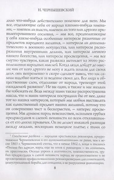 Письма Александру II. Чернышевский Н. - фото 5