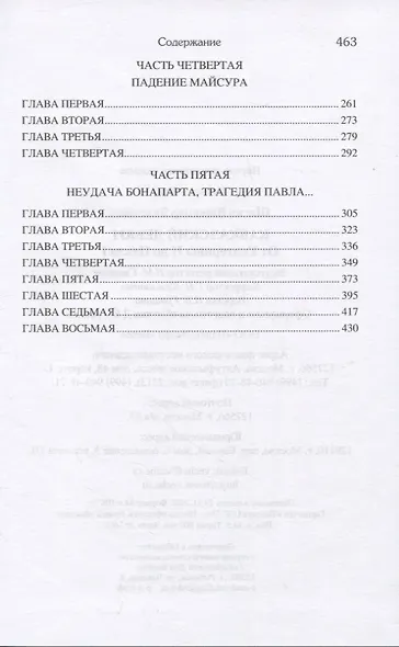 Кавказский дебют. От Екатерины ll до Павла l - фото 3