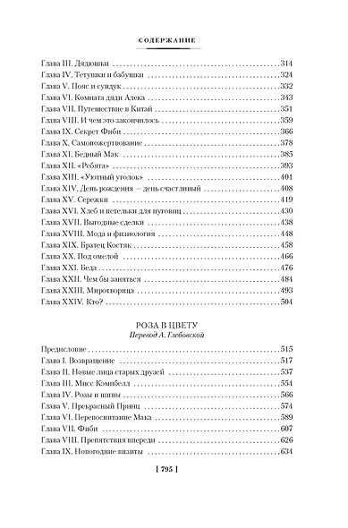 Старомодная девушка. Роза в цвету - фото 8