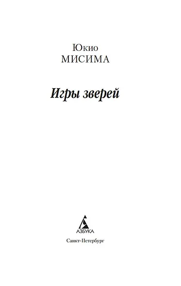 Игры зверей - фото 12
