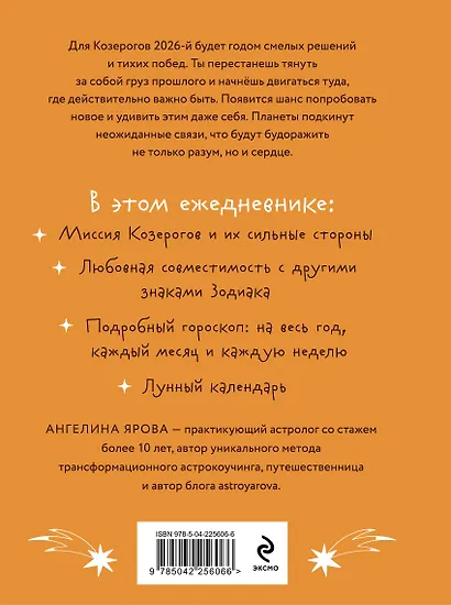 Гороскоп на 2026 год. Козерог. Ежедневник - фото 2