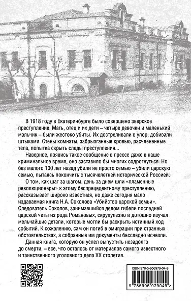 Убийство царской семьи - фото 2
