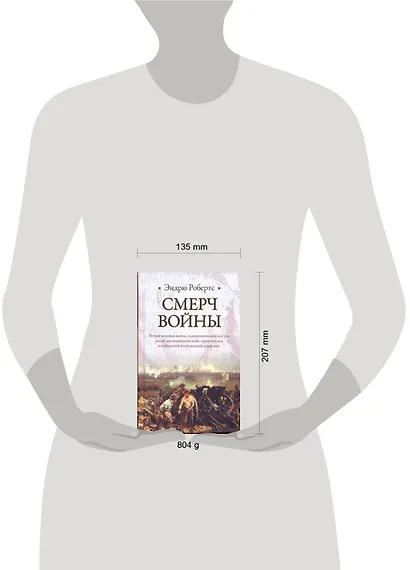 Смерч войны - фото 2