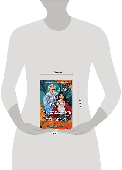 Если меня будут преследовать призраки - фото 4
