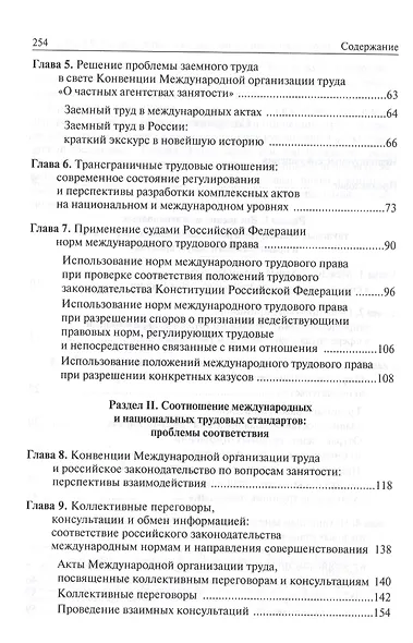 Международные трудовые стандарты и российское трудовое право: перспективы координации - фото 3