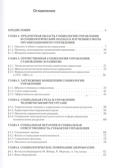 Социология управления. Учебное пособие - фото 2