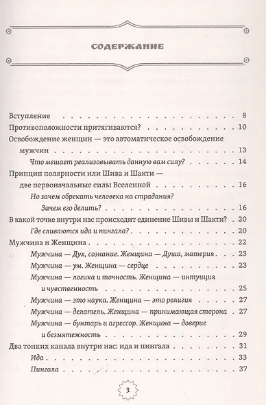 Шива и Шакти. Священный союз. Мужчина и женщина. 2-е издание - фото 3