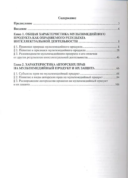 Авторские права на мультимедийный продукт: монография - фото 2