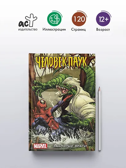 Человек-Паук: Заклятые враги - фото 5