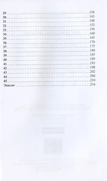 Эта дурацкая любовь - фото 3
