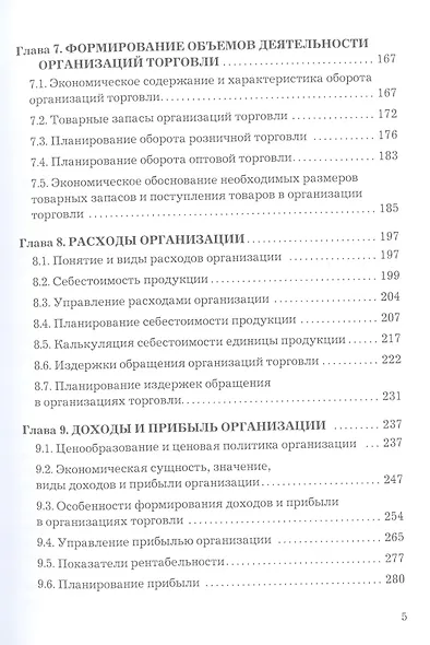 Экономика организации: Учебник для бакалавров, 3-е издание, переработанное - фото 4