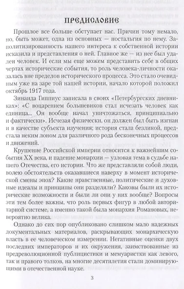 Царские письма. Александр lll и Мария Федоровна. Николай ll и Александра Федоровна - фото 3