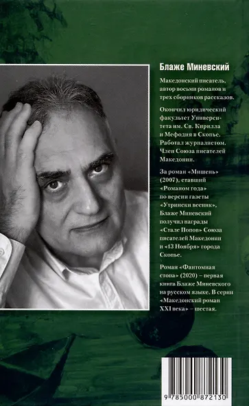 Фантомная стопа - фото 2