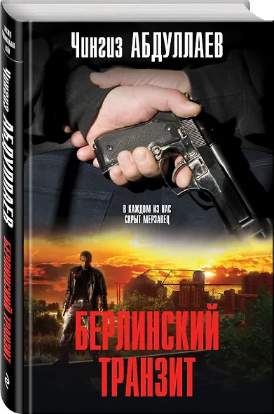 Берлинский транзит - фото 3