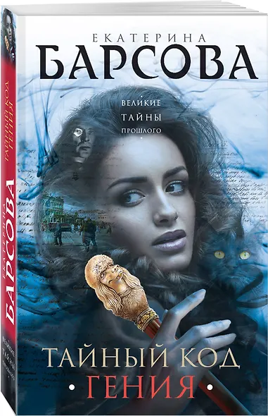 Тайный код гения - фото 3