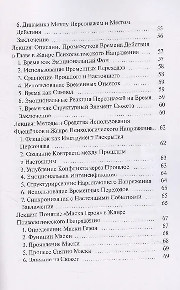 Секреты жанра - фото 7