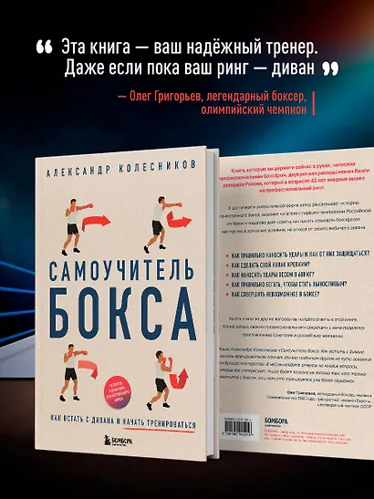 Самоучитель бокса. Как встать с дивана и начать тренироваться - фото 7