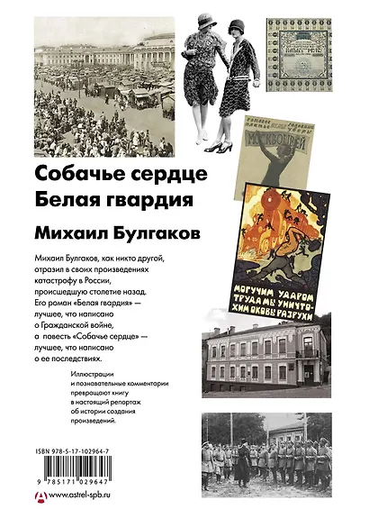 Собачье сердце. Белая гвардия - фото 2