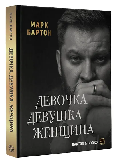 Девочка. Девушка. Женщина - фото 3