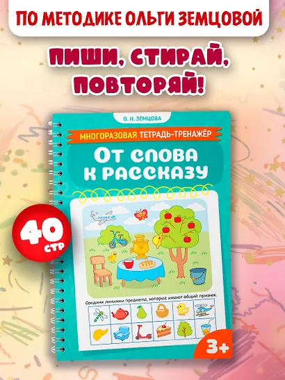 От слова к рассказу - фото 3
