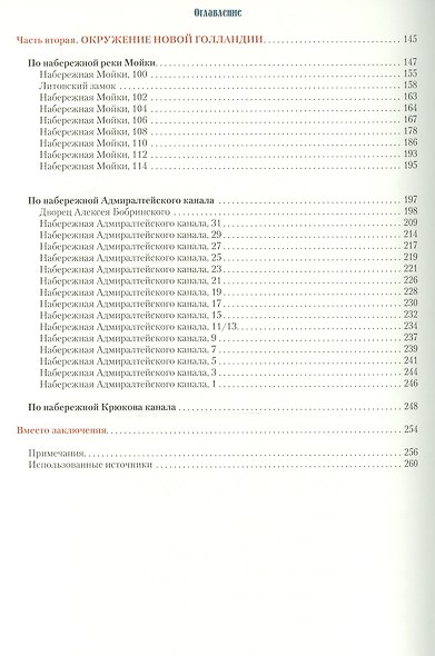 Новая Голландия и ее окружение - фото 3