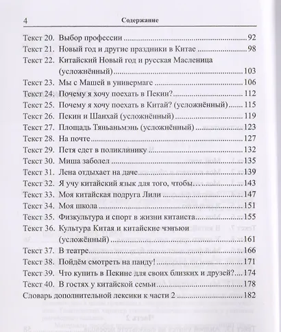 Тексты для перевода с русского языка на китайский к «Практическому курсу китайского языка» - фото 3