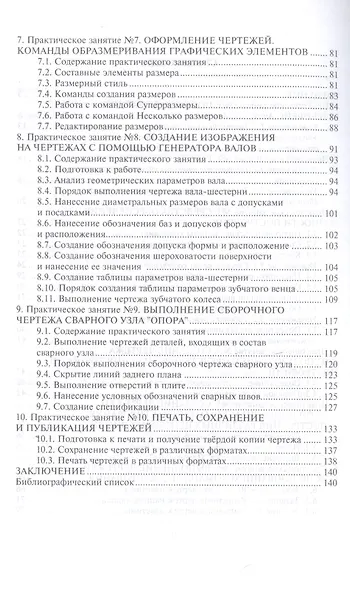AutoCAD Mechanical. Учебное пособие - фото 3