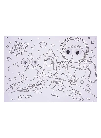 РАСКРАСКА с 4 глазками. ДЛЯ МАЛЬЧИКОВ - фото 3