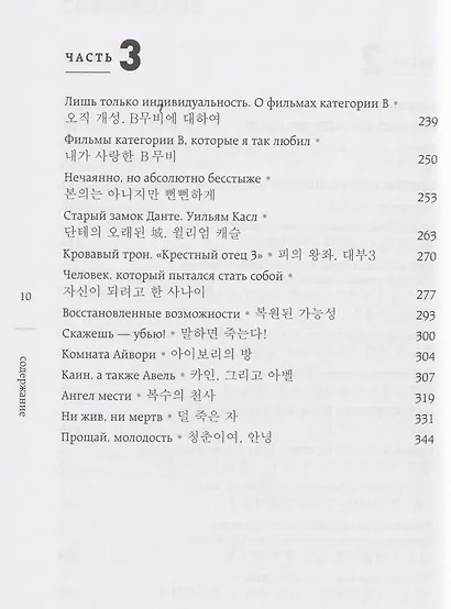 Миры Пак Чханука: Откровенный портрет Пак Чханука, созданный им самим - фото 6