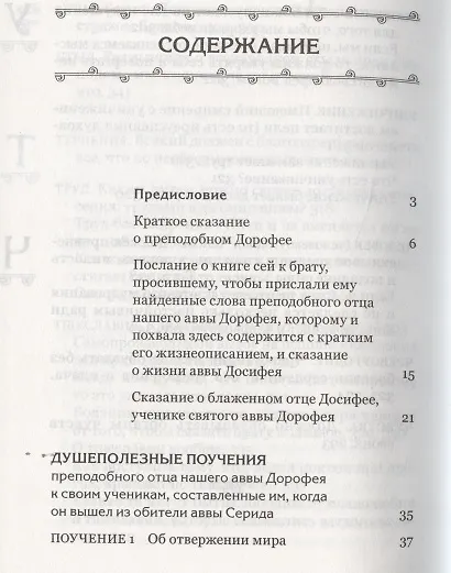 Душеполезные поучения - фото 2