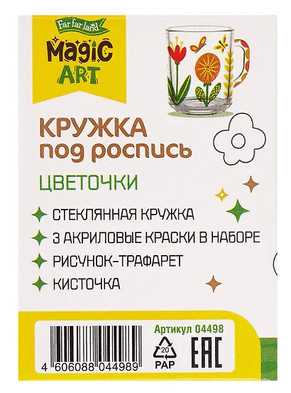 Набор для творчества. Кружка под роспись "Цветочки" - фото 3