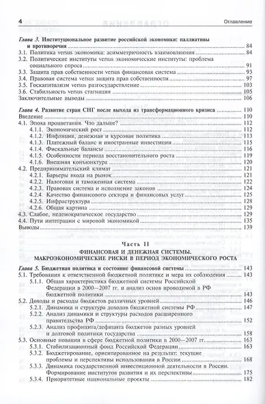 Экономика переходного периода. Очерки экономической политики посткоммунистической России. Экономический рост 2000-2007 - фото 5