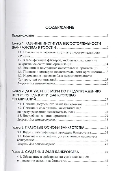 Банкротство и финансовое оздоровление: учебное пособие - фото 2