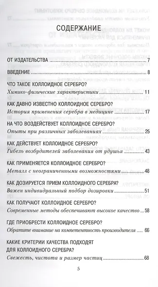 Коллоидное серебро на страже иммунитета. Действие применени - фото 2