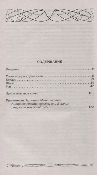 Колдун, Жрец, Маг. Магические круги силы. Как становятся колдуном, жрецом и магом. В чём разница между ними. Свобода воли и свобода жизни - фото 2