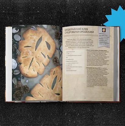 Официальная поваренная книга World of Warcraft - фото 10