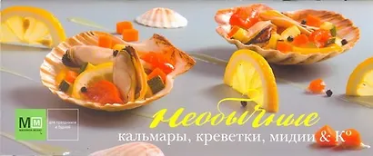Необычные кальмары, креветки мидии & К - фото 1