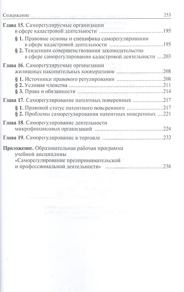 Саморегулирование предпринимательской и профессиональной деятельности: единство и дифференциация - фото 5