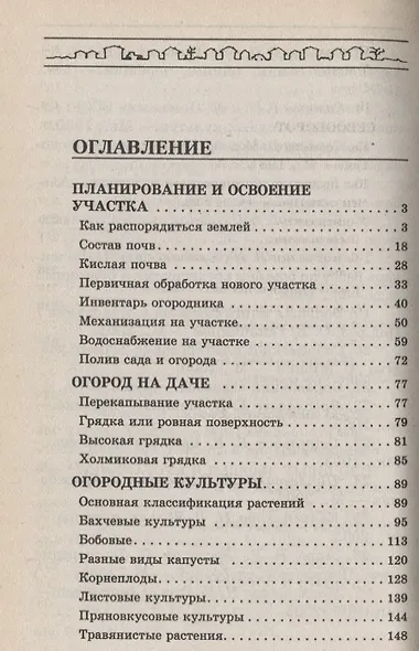Щедрая дача. Что и как можно вырастить на даче - фото 2