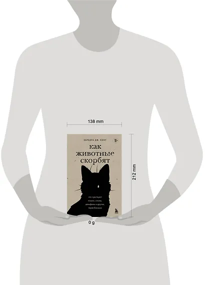 Как животные скорбят. Что чувствуют кошки, слоны, дельфины и другие, теряя близких - фото 13