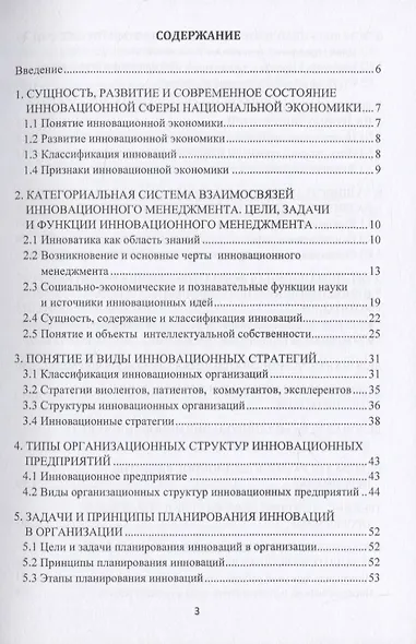 Инновационный менеджмент. Учебно-методическое пособие - фото 2