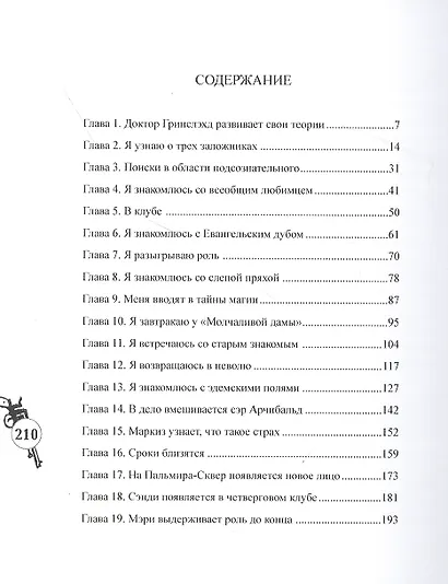 Три заложника - фото 2