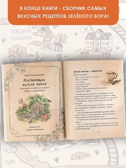 Записки из Зеленого Бора. Таинственные дневники Лиса Корнелия - фото 8