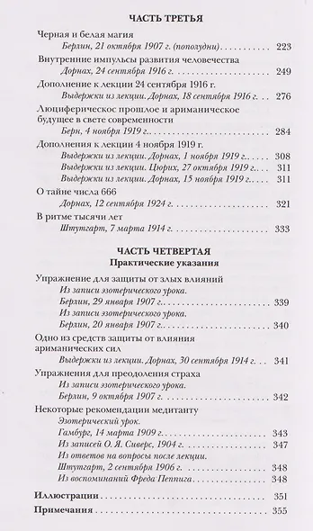 Происхождение зла и его облик в свете антропософии - фото 4