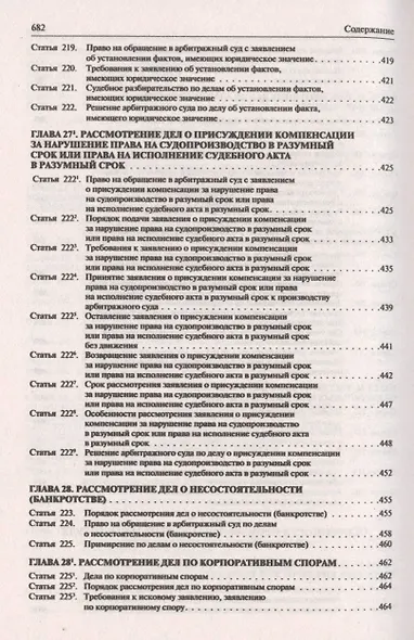Комментарий к АПК РФ. - фото 13