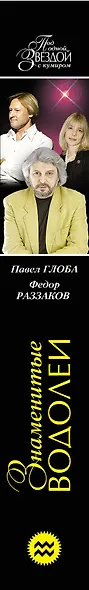 Знаменитые ВОДОЛЕИ - фото 4