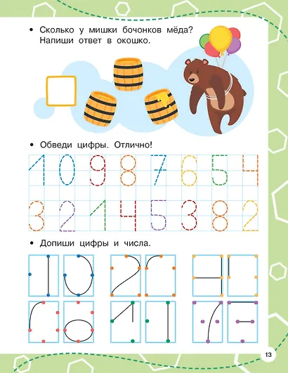 Цифры: пишем правильно - фото 14