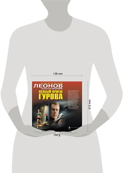 Особый прием Гурова - фото 3