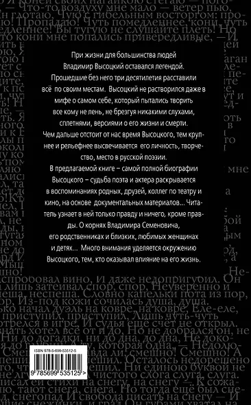 Владимир Высоцкий без мифов и легенд - фото 2